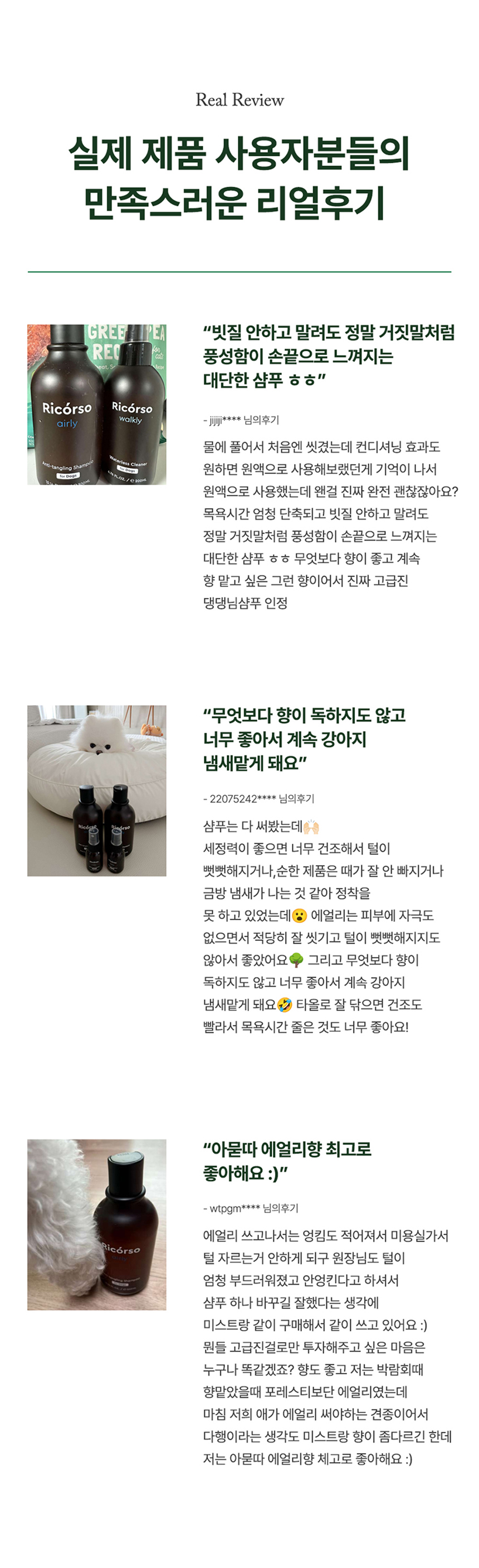[무료배송] 리꼬르소 독 에얼리 안티탱글링 샴푸 300ml 19번째
