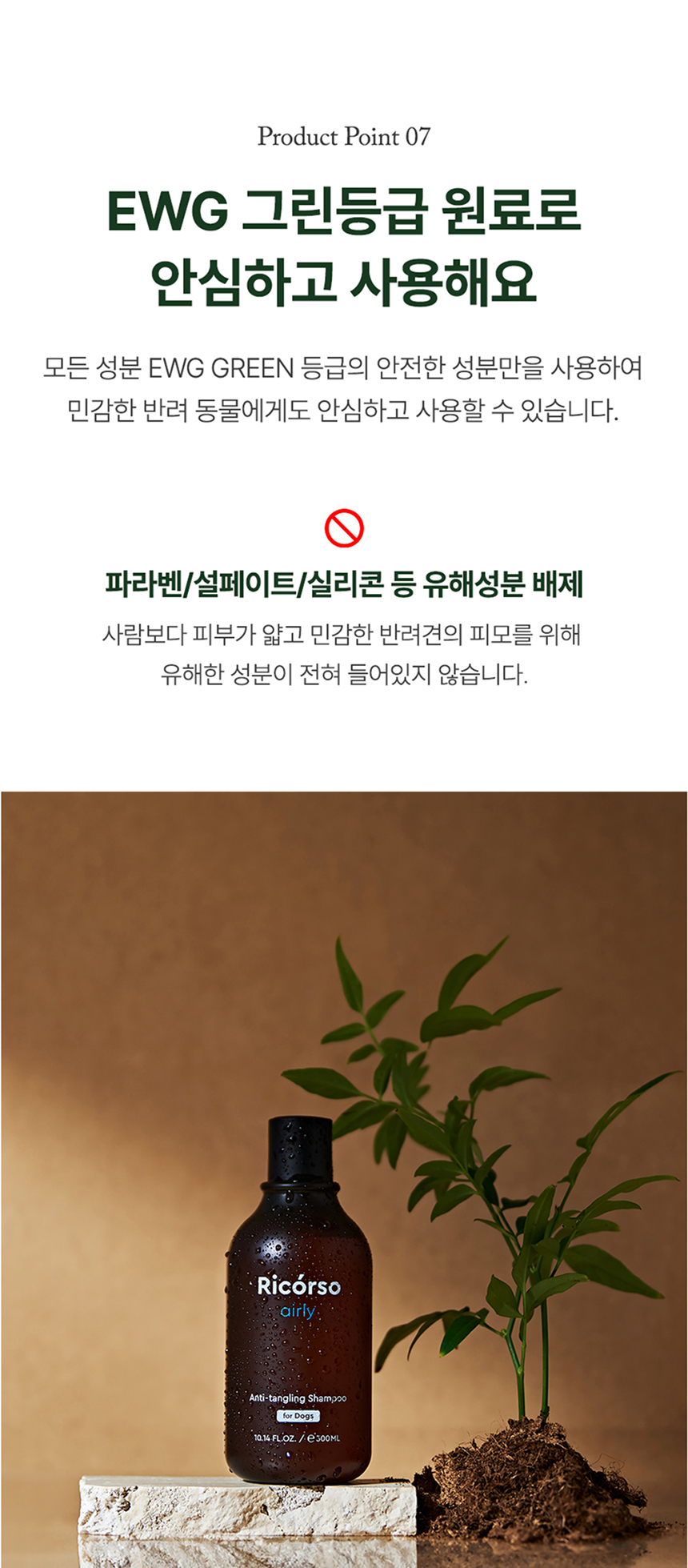 [무료배송] 리꼬르소 독 에얼리 안티탱글링 샴푸 300ml 16번째