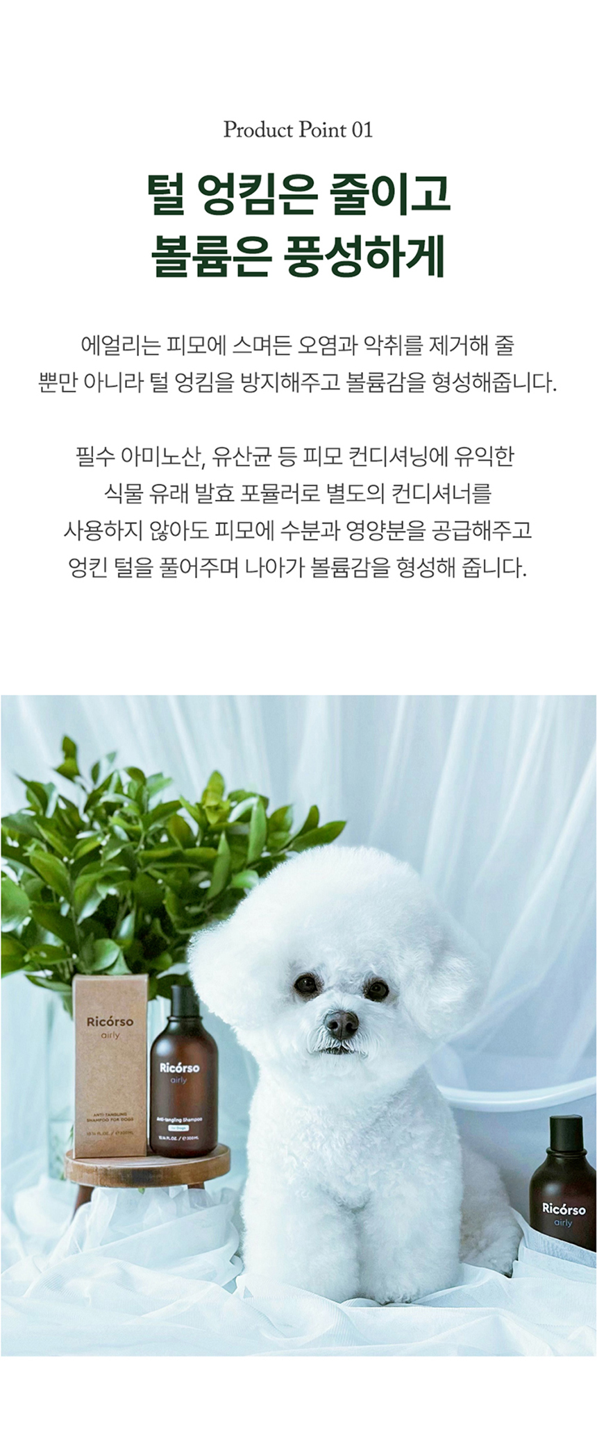 [무료배송] 리꼬르소 독 에얼리 안티탱글링 샴푸 300ml 7번째