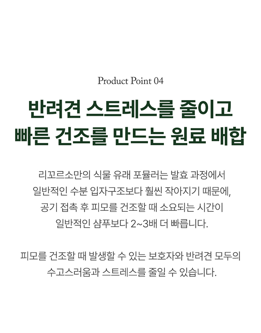 [무료배송] 리꼬르소 독 에얼리 안티탱글링 샴푸 300ml 10번째
