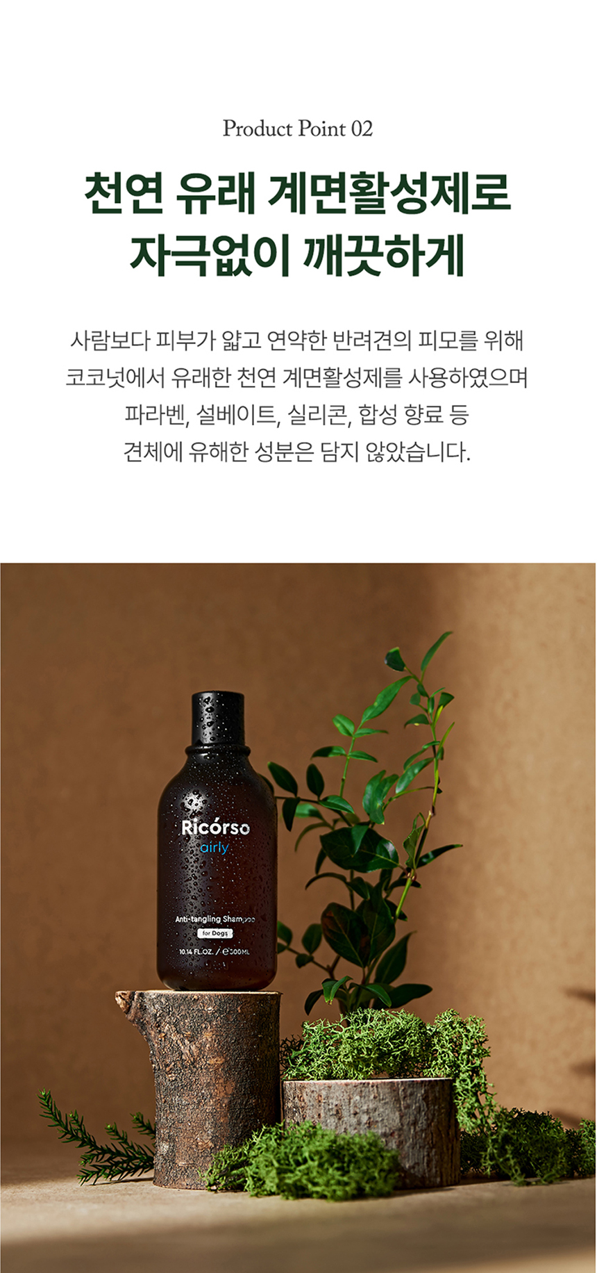 [무료배송] 리꼬르소 독 에얼리 안티탱글링 샴푸 300ml 8번째