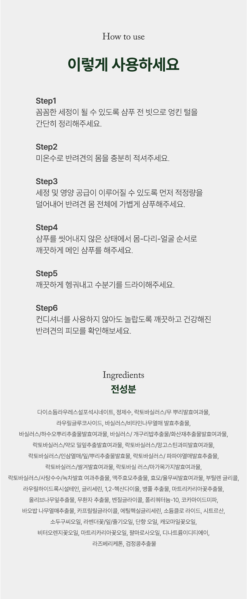 [무료배송] 리꼬르소 독 에얼리 안티탱글링 샴푸 300ml 20번째