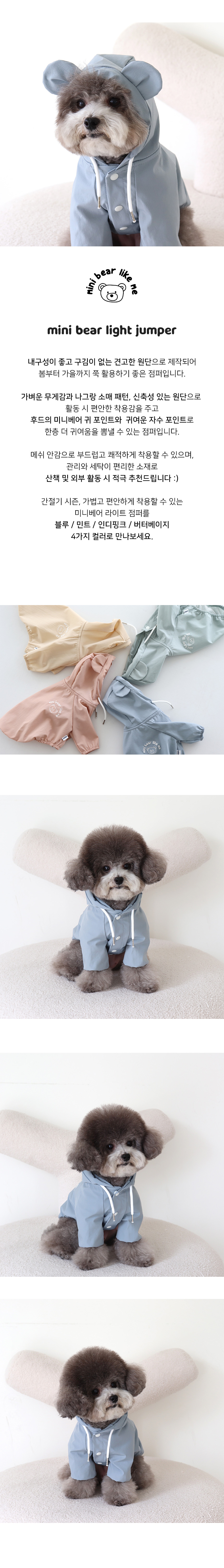[무료배송] 쉬오트 미니베어 라이트 점퍼 블루 S-2XL 1번째