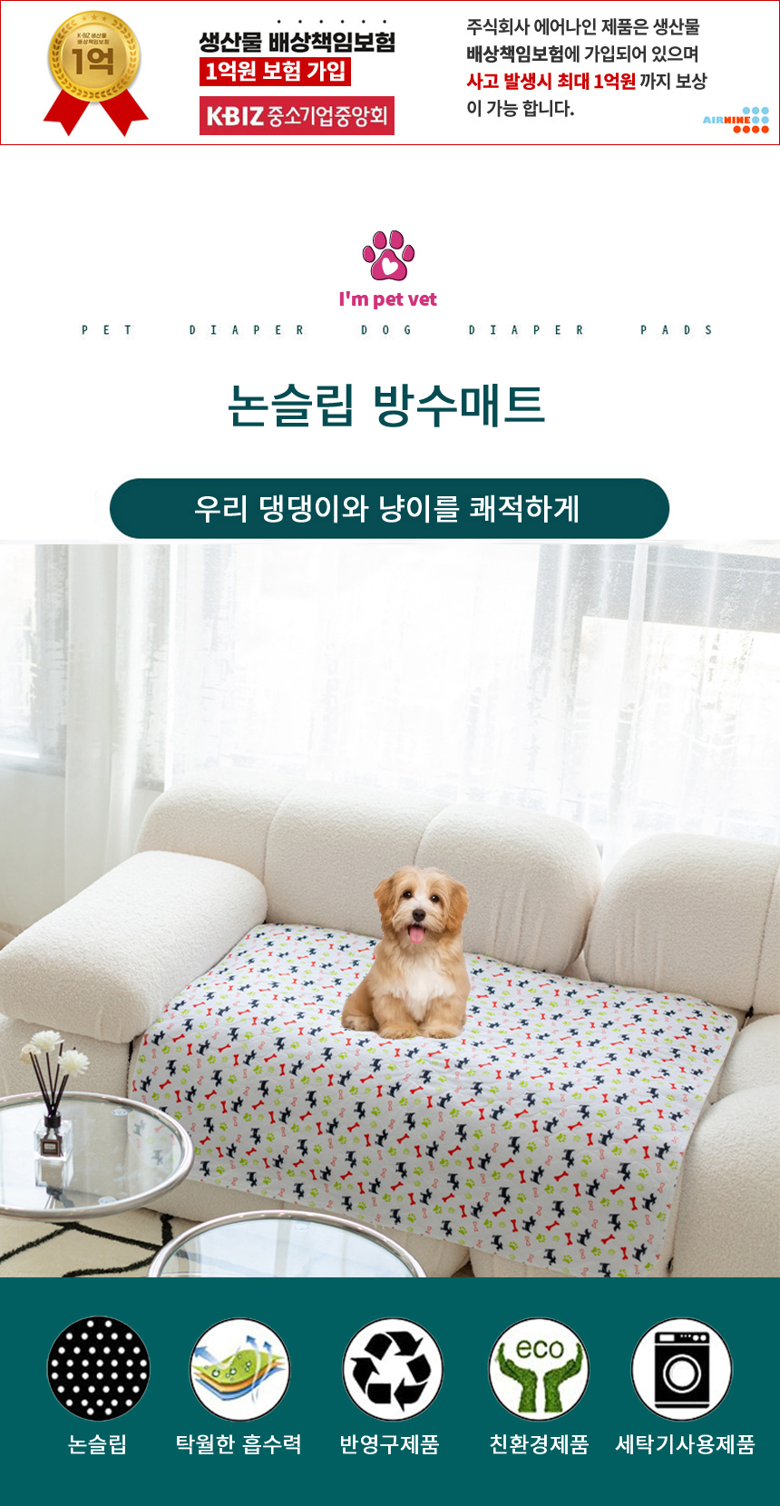 [NEW신상][무료배송] 아임펫벳 강아지 배변 애견 미끄럼방지 매트 방수 패드 배변판 PM1 1번째