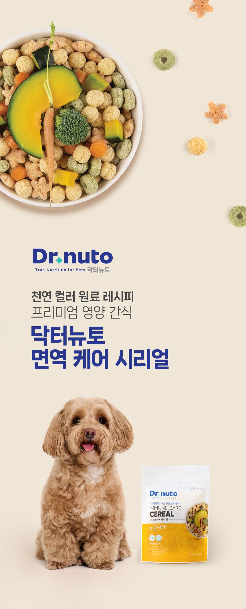 닥터뉴토 독 면역케어 시리얼 50g 2번째