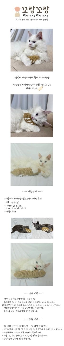 [무료배송] 꼬랑꼬랑 바게트냥 캣닢쿠션 1번째