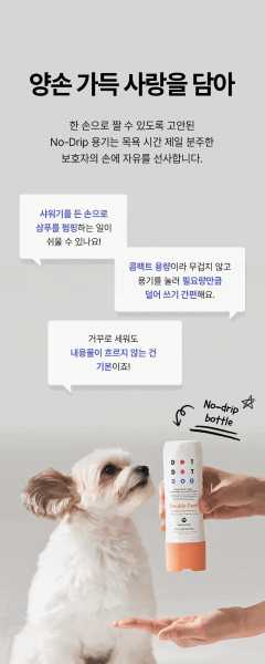 [NEW신상][무료배송] 동아제약 닷닷펫 독 카밍 샴푸 280ml 탱글볼륨/영롱윤기/실키촉감 4번째