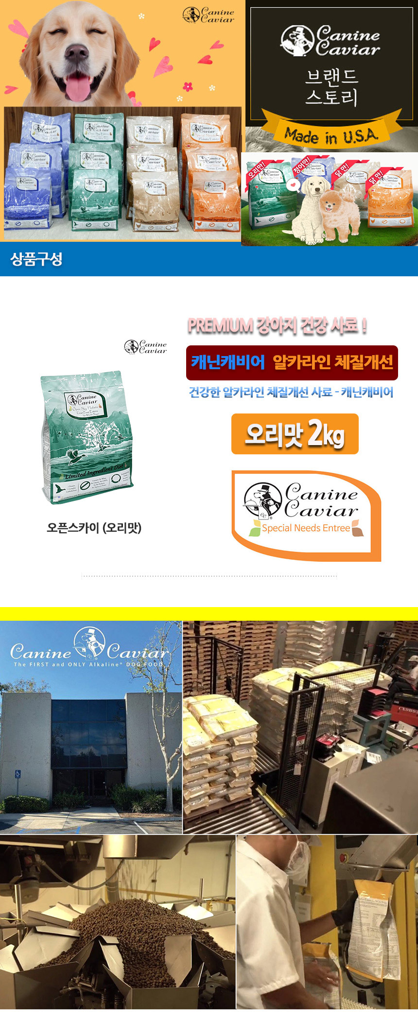 [NEW신상][무료배송] 캐닌캐비어 오픈스카이 2kg (오리) 3번째