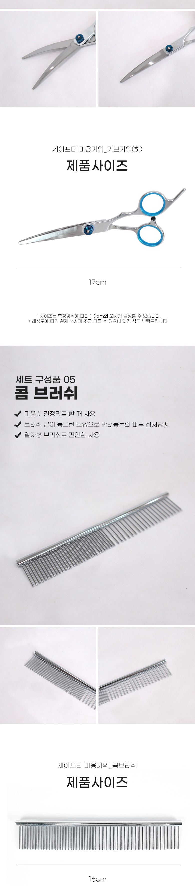[무료배송] 딩동펫 강아지 세이프티 미용가위 세트 실버 6번째