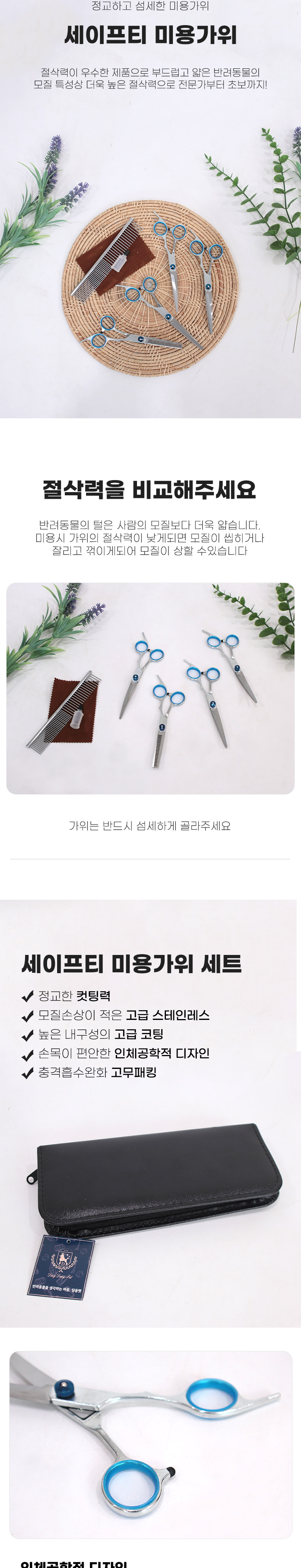 [무료배송] 딩동펫 강아지 세이프티 미용가위 세트 실버 2번째