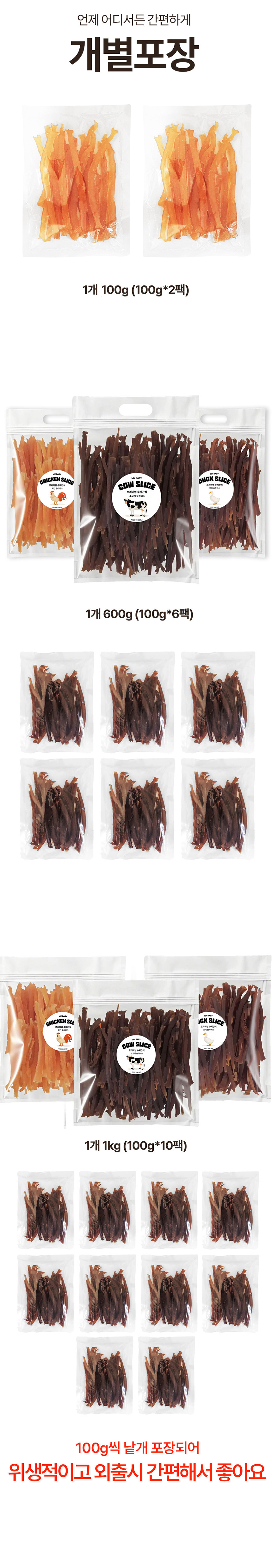 [NEW신상][무료배송] MYBABY 독 소고기 슬라이스 수제간식 200g/600g/1Kg 3번째