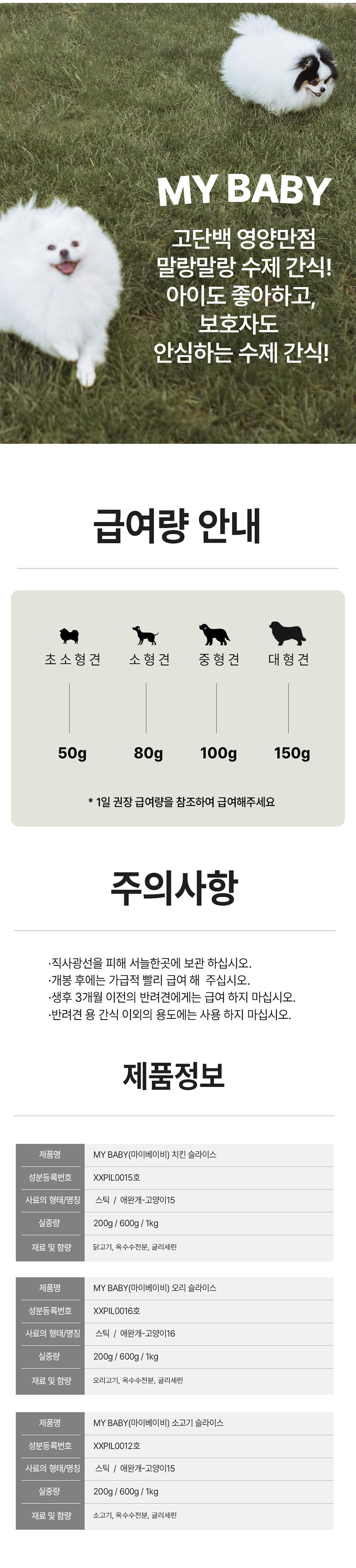 [NEW신상][무료배송] MYBABY 독 소고기 슬라이스 수제간식 200g/600g/1Kg 4번째