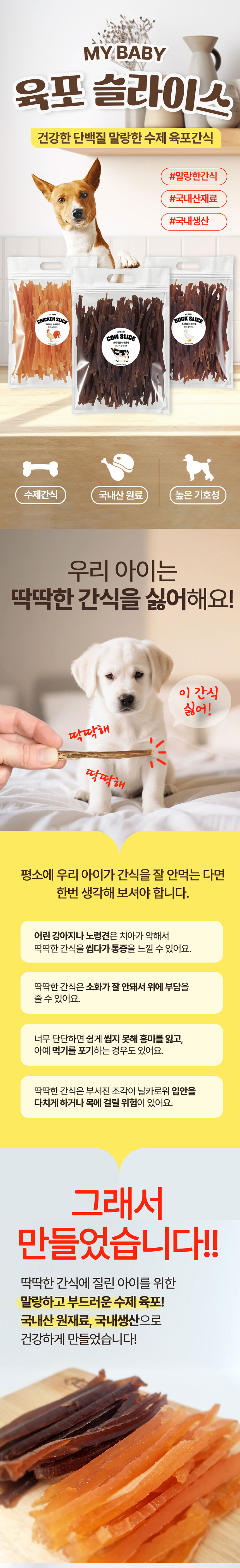 [NEW신상][무료배송] MYBABY 독 소고기 슬라이스 수제간식 200g/600g/1Kg 1번째
