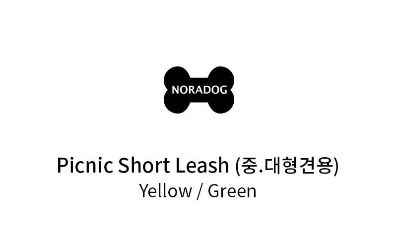 [무료배송] 노라독 피크닉 대형견 전용 숏 리쉬 옐로우/그린 1번째