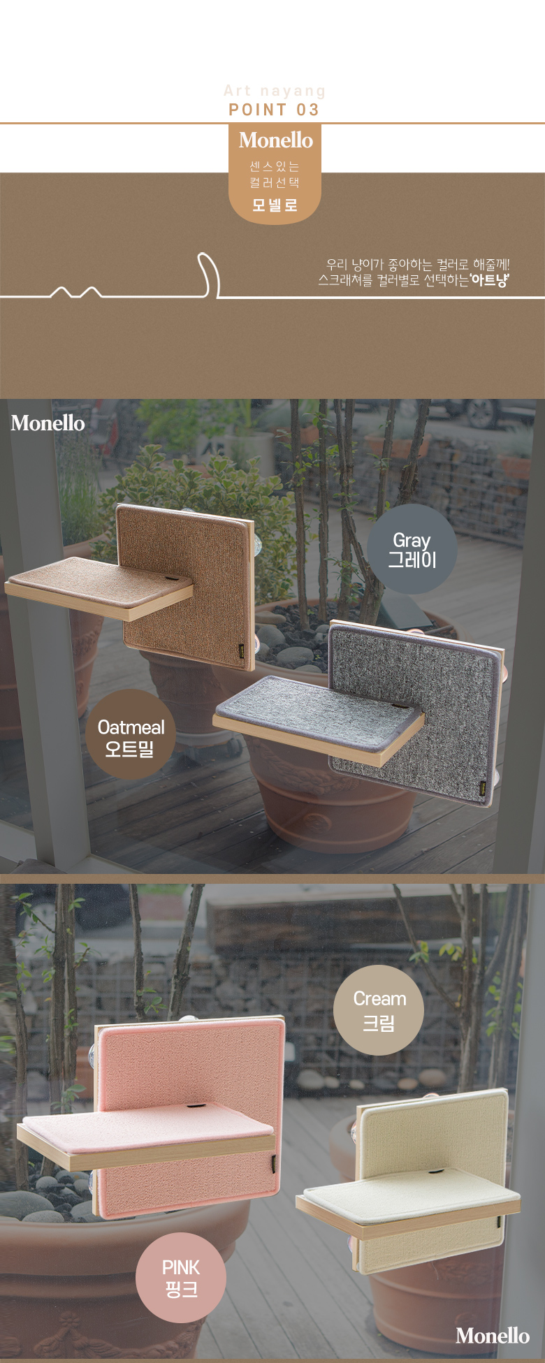 [무료배송] 모넬로 아트냥 고양이 창문 캣타워 벽부착 해먹 캣워커 300 네추럴 DO23048 18번째