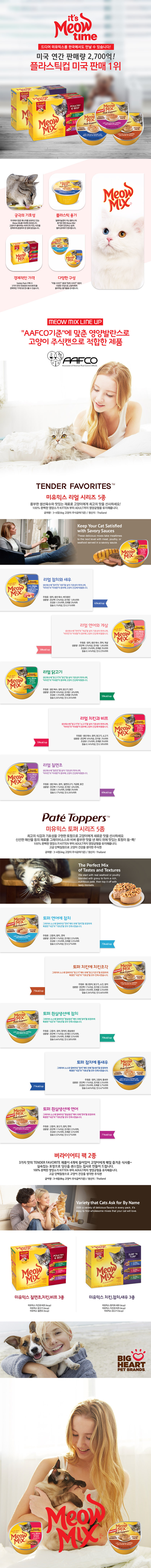미유믹스 캣 버라이어티팩 치킨&참치&새우 캔 78g*12개입 0번째