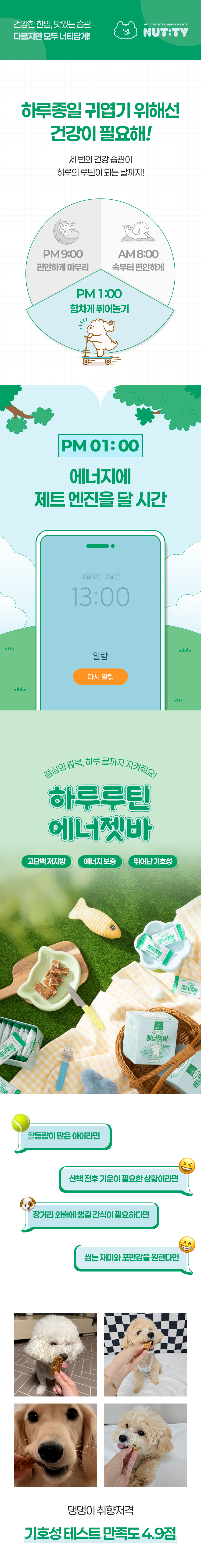[NEW신상] [무료배송] 너티 독 하루루틴 에너젯바 단백질 165g 1번째