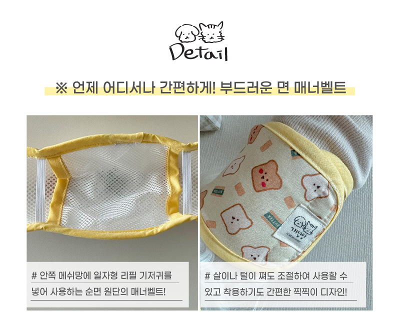 [무료배송] 개달당 독 에어메쉬 매너벨트 기저귀 화이트젤리베어/토스트 M/L 3번째