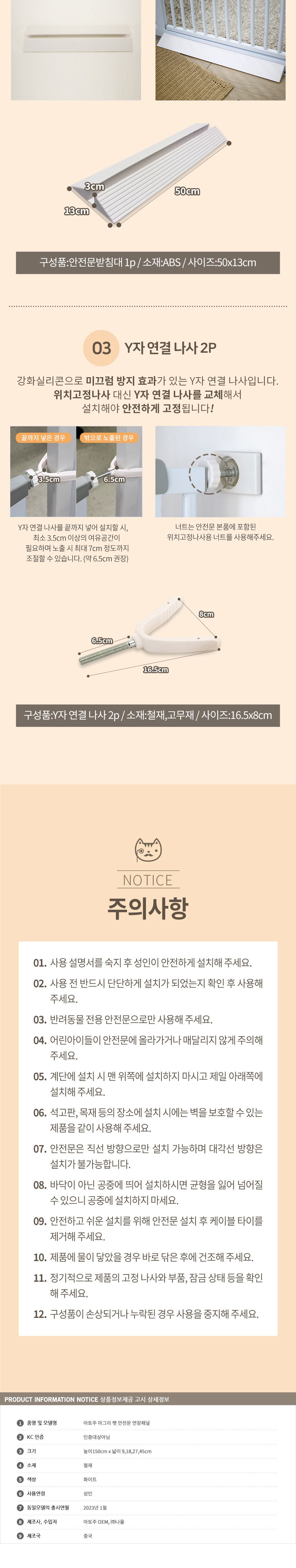 [무료배송] 아토주 마그리 고양이 방묘문 펫도어 150cm 확장패널 9/18/27/45cm 4번째