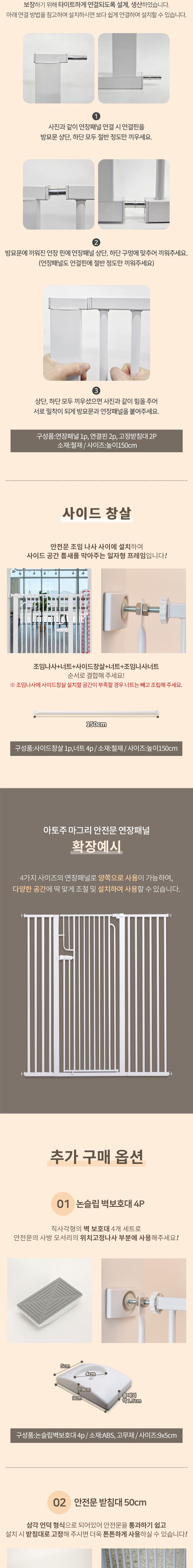 [무료배송] 아토주 마그리 고양이 방묘문 펫도어 150cm 확장패널 9/18/27/45cm 3번째
