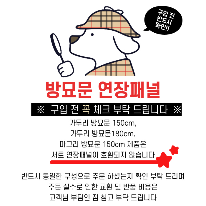 [무료배송] 아토주 마그리 고양이 방묘문 펫도어 150cm 확장패널 9/18/27/45cm 1번째