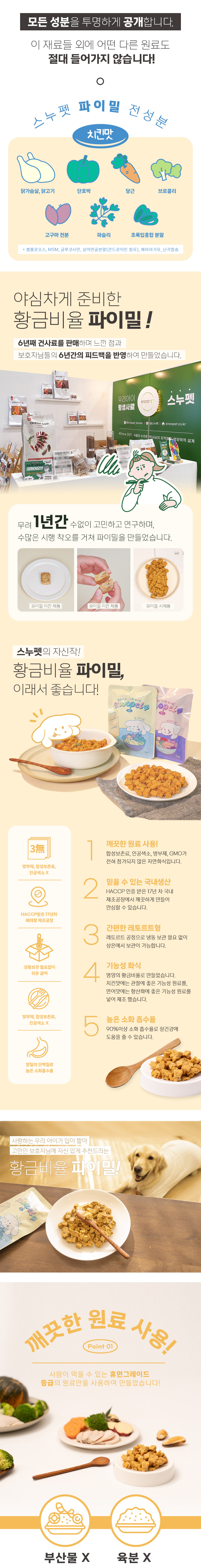 [무료배송] 스누펫 자연화식 파이밀 치킨 100g*7ea 3번째
