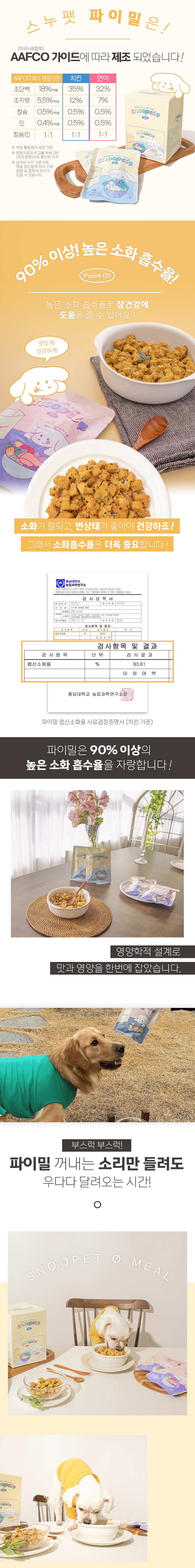 [무료배송] 스누펫 자연화식 파이밀 치킨 100g*7ea 5번째
