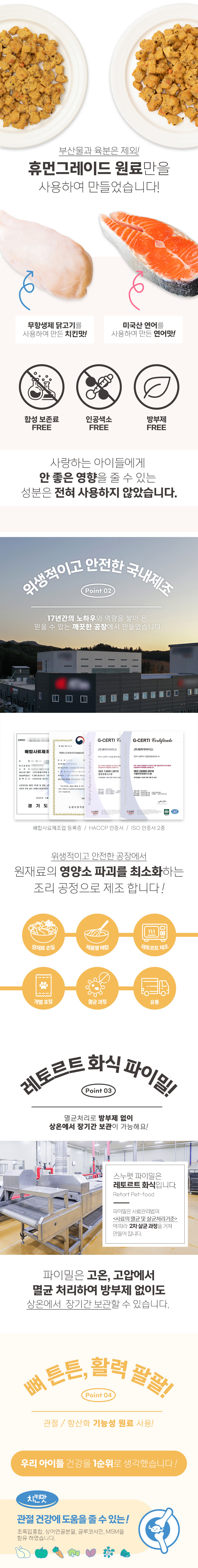 [무료배송] 스누펫 자연화식 파이밀 치킨 100g*7ea 4번째
