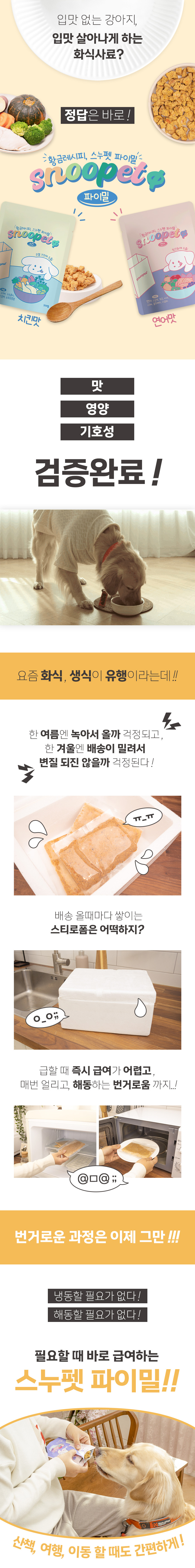 [무료배송] 스누펫 자연화식 파이밀 치킨 100g*7ea 1번째