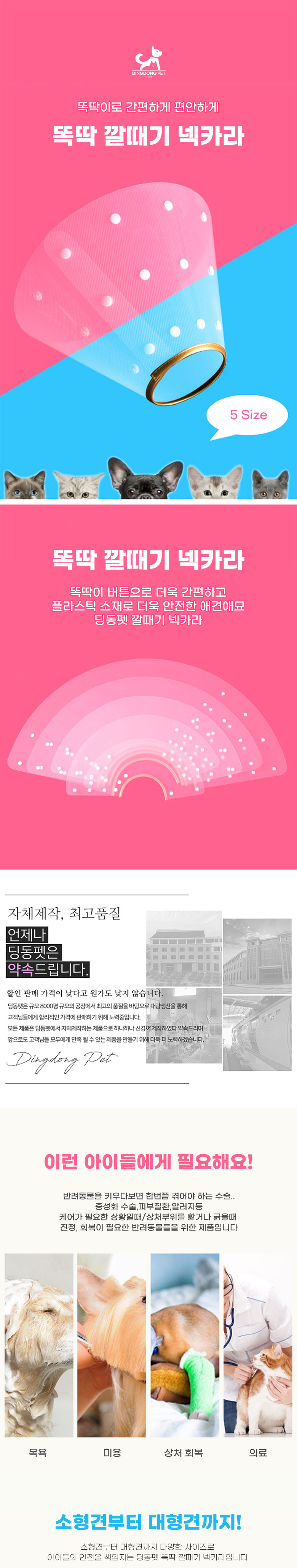 [무료배송] 딩동펫 반려동물 똑딱 깔때기 넥카라 S-XXL 1번째