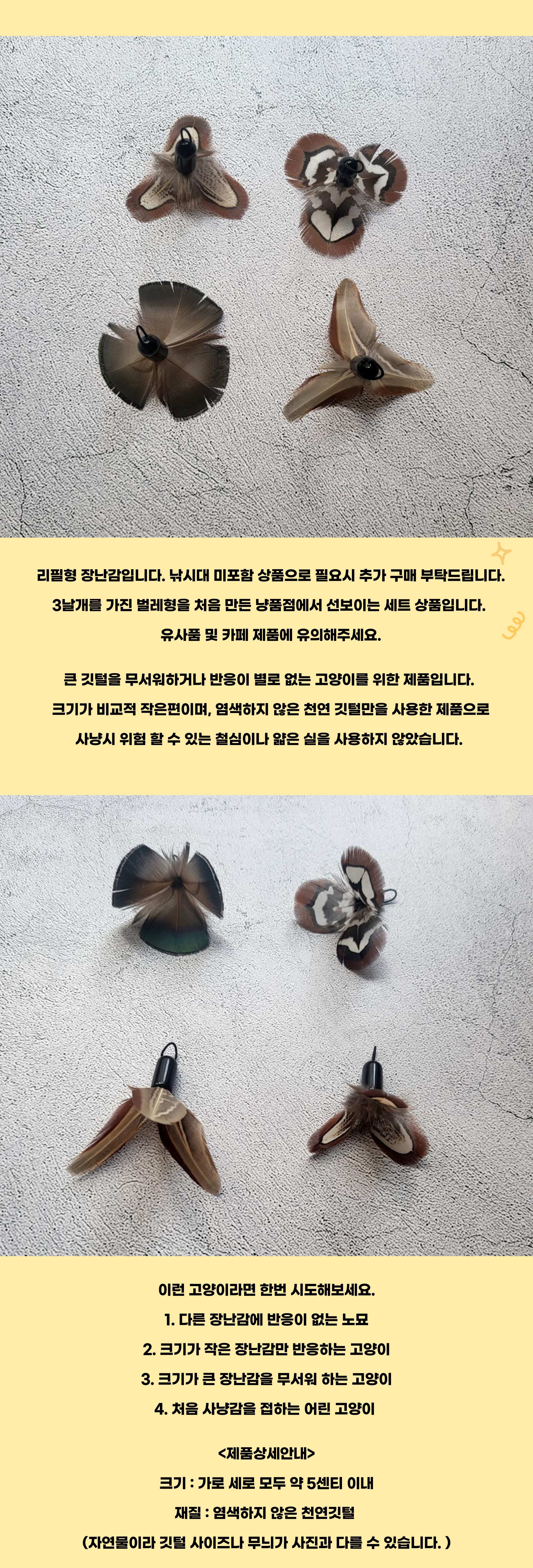 [무료배송] 냥품점 미니 벌레 4종 세트 6번째