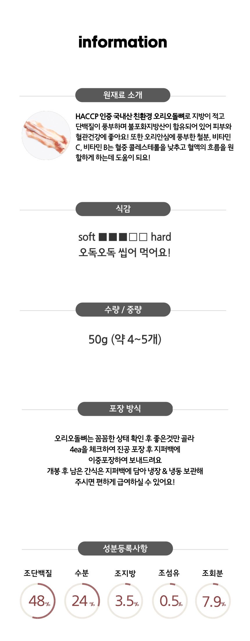 [무료배송][6개] 까까묵자 오리 오돌뼈 천연껌 50g 4번째