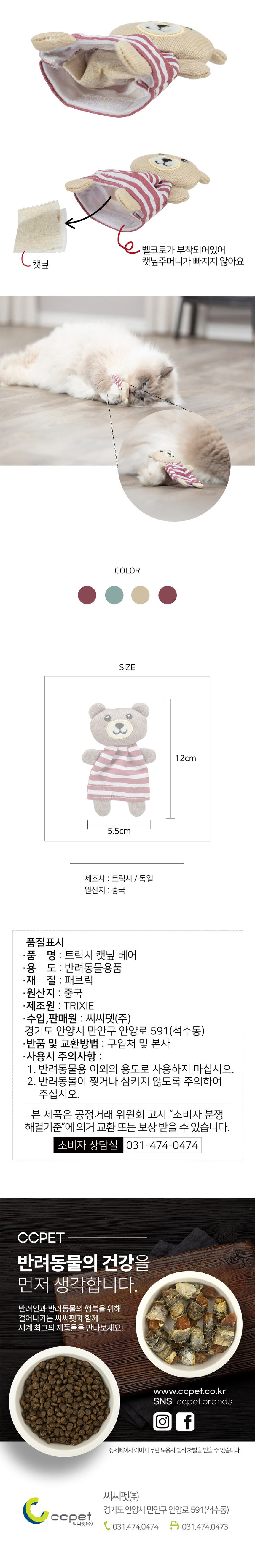 [NEW신상][무료배송] 트릭시 캣닢 베어 [색상랜덤] 2번째
