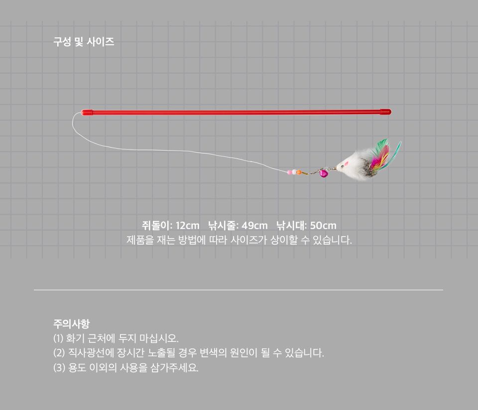 [심쿵펫페어]사냥의정석 투명 쥐돌이 낚시대 4번째