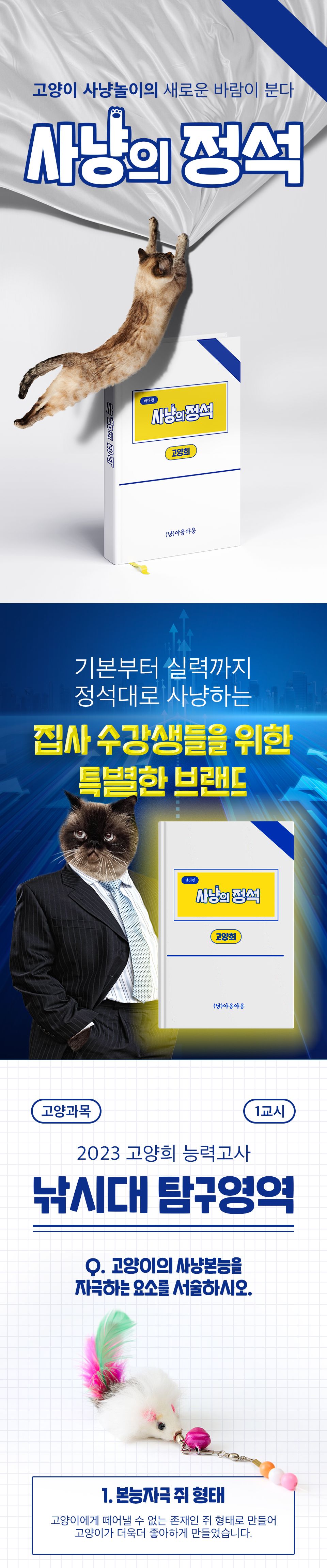 [심쿵펫페어]사냥의정석 투명 쥐돌이 낚시대 1번째