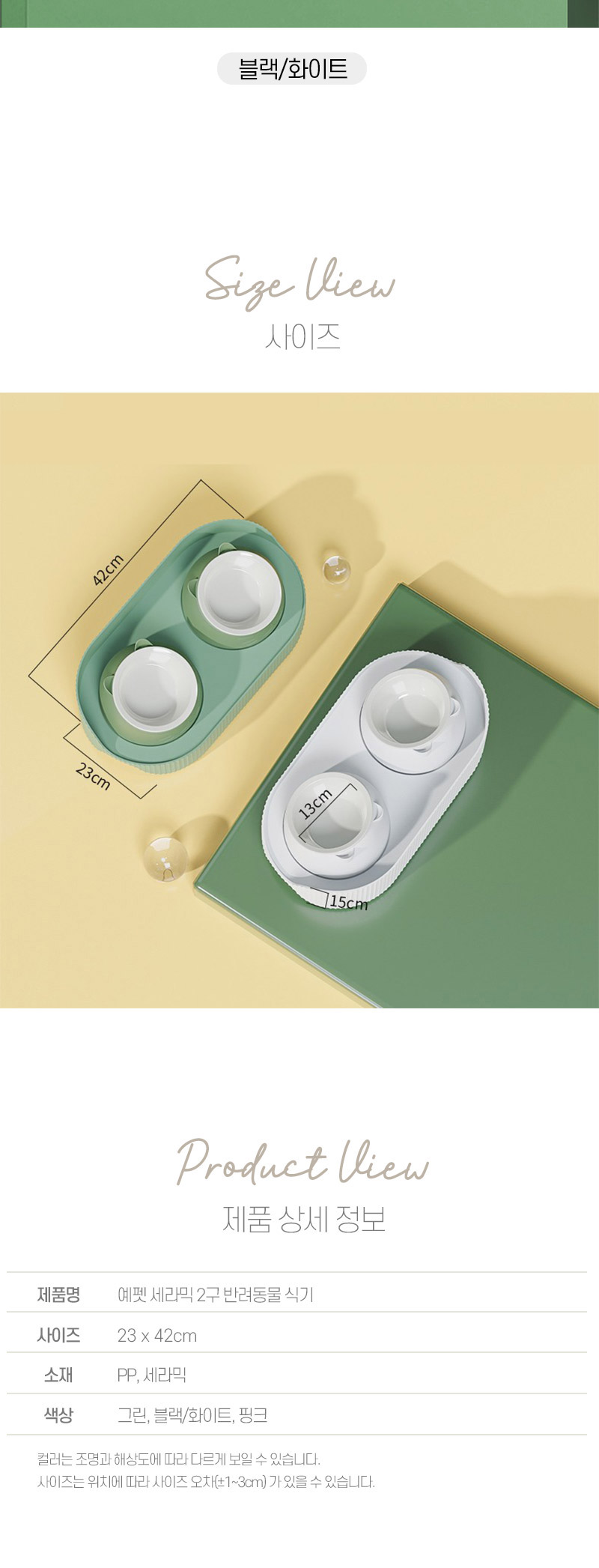 [무료배송] 예펫 각도 높이 조절 2구 식기 그린/핑크/블랙&화이트 3번째