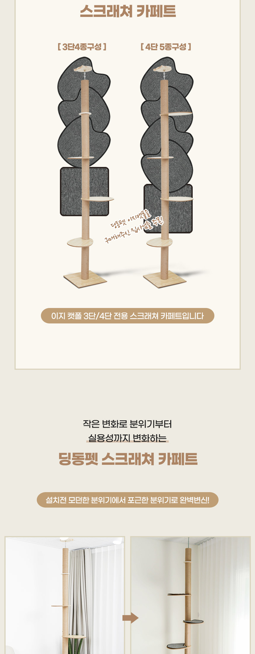 [무료배송] 딩동펫 이지캣폴 3단 스크래쳐 카페트 4종 세트 2번째