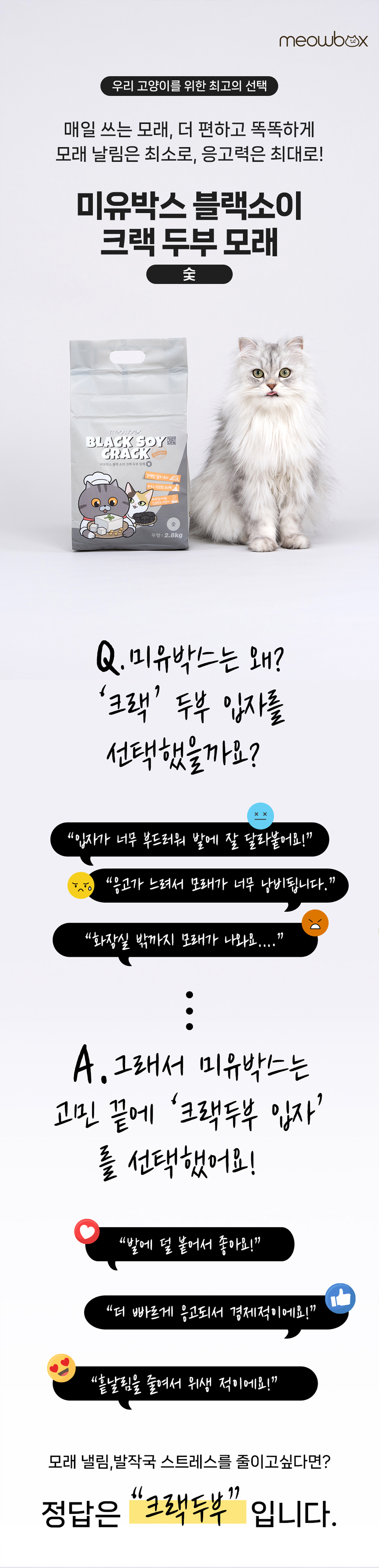[NEW신상][무료배송] 미유박스 블랙소이 크랙 두부 모래 숯 2.8kg x 3개 1번째