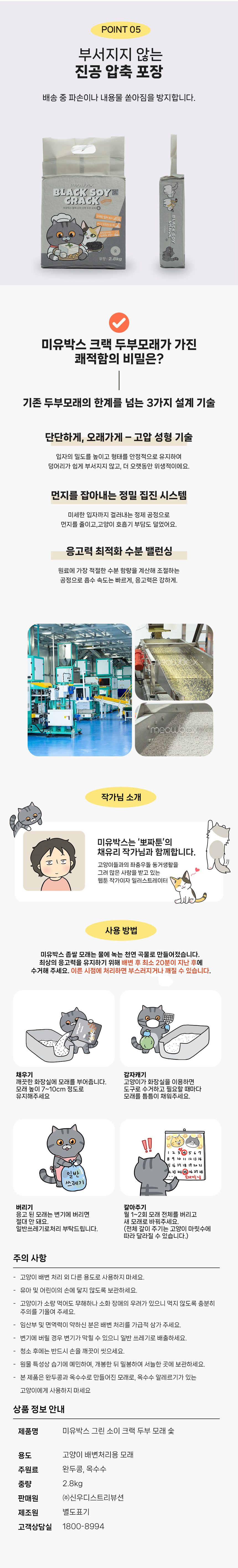 [NEW신상][무료배송] 미유박스 블랙소이 크랙 두부 모래 숯 2.8kg x 3개 6번째