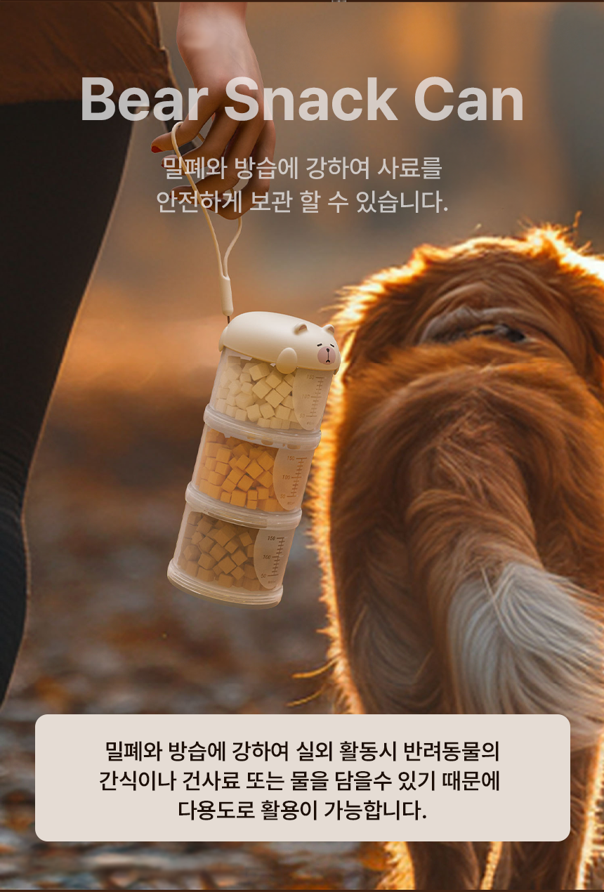 [NEW신상][무료배송] 리치독스 분리형 곰돌이 간식보관통 2번째