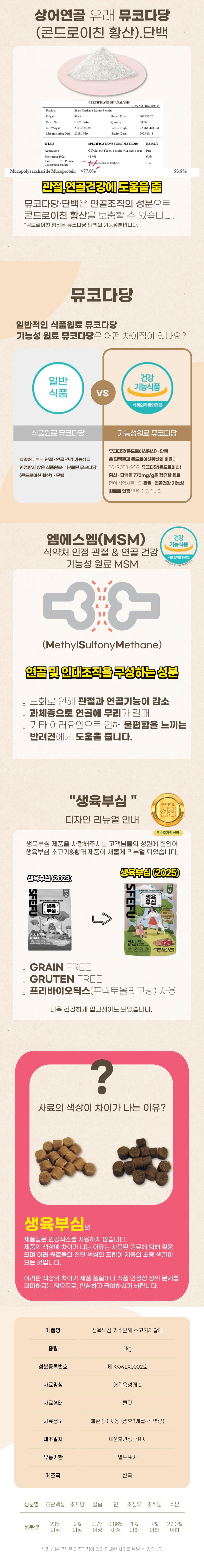 [NEW신상][무료배송] 스페푸 독 생육부심 소고기&황태 가수분해사료 1kg 4번째
