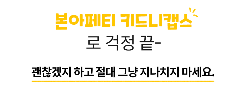 [무료배송] 본아페티 독 스테이핏 키드니캡스 60정 5번째