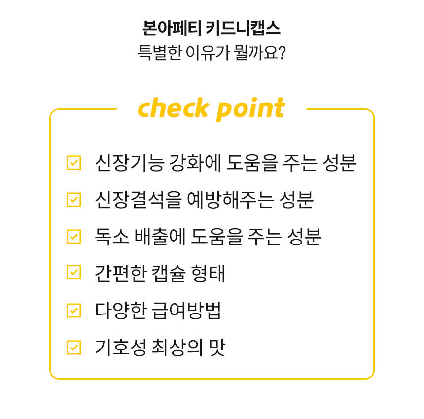 [무료배송] 본아페티 독 스테이핏 키드니캡스 60정 17번째
