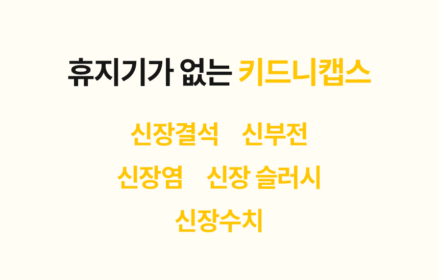 [무료배송] 본아페티 독 스테이핏 키드니캡스 60정 10번째