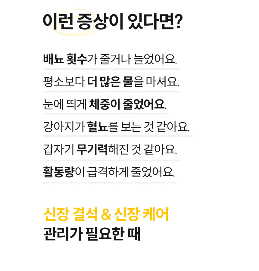 [무료배송] 본아페티 독 스테이핏 키드니캡스 60정 12번째