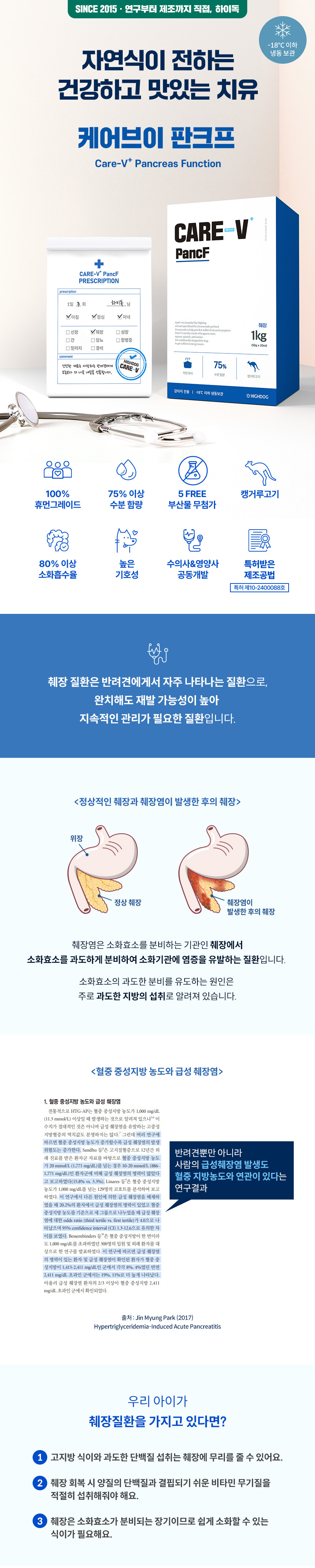 [무료배송] 하이독 케어브이 판크프 췌장 처방식 1kg 1번째