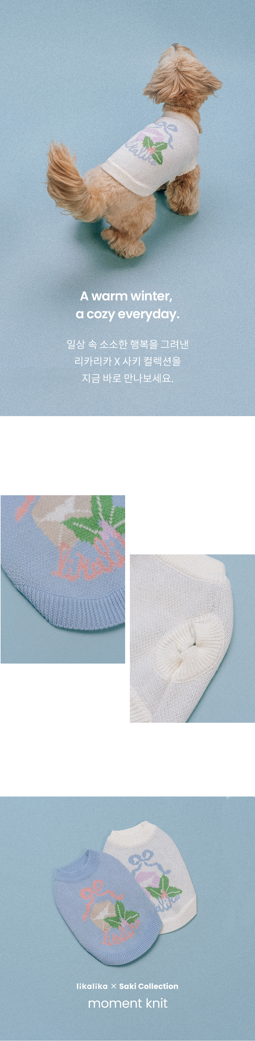 [무료배송] 리카리카 모먼트 니트 크림/스카이블루 SM-2XL 2번째