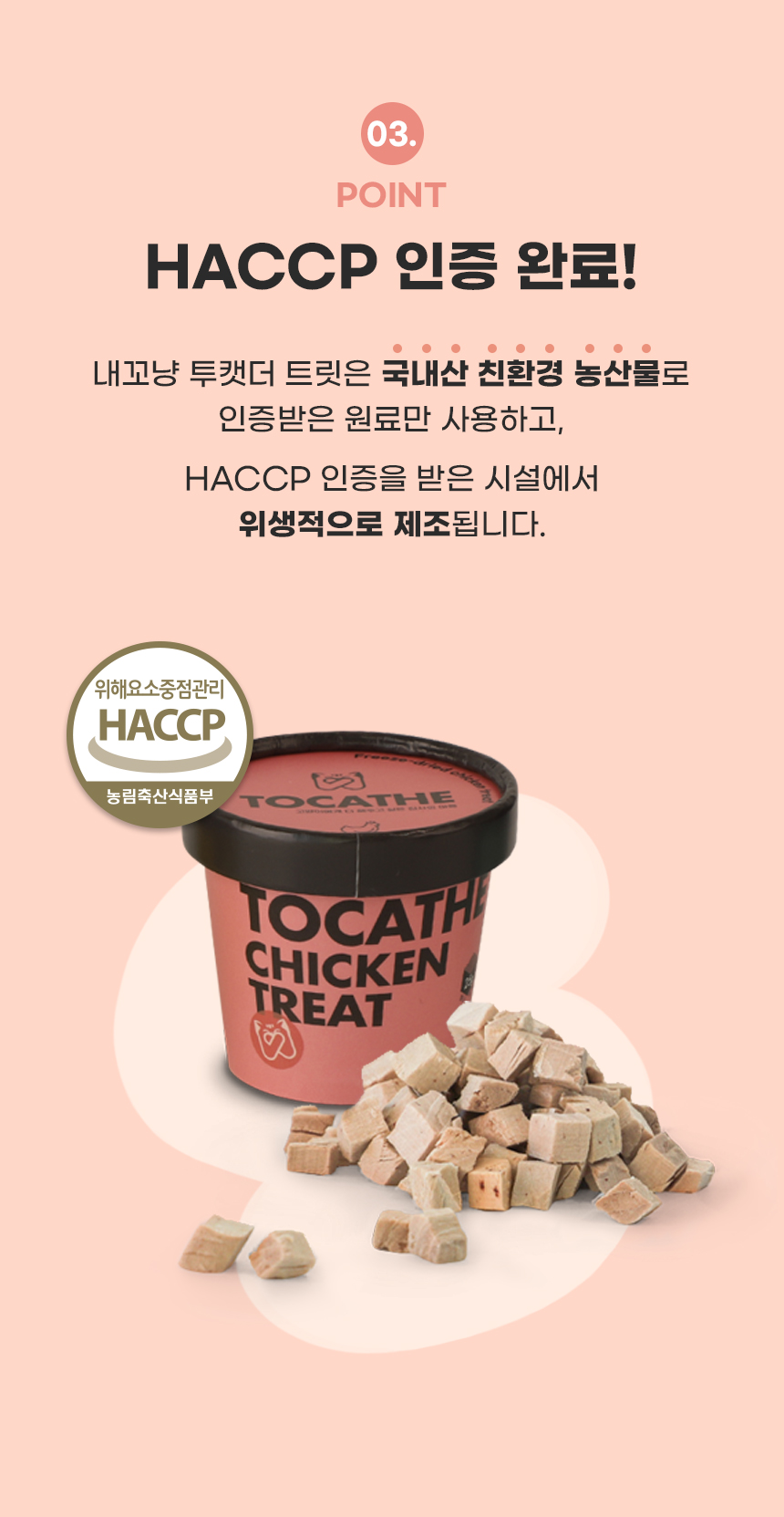 [무료배송] 내꼬냥 투캣더 동결건조 치킨 미니 트릿 25g 7번째