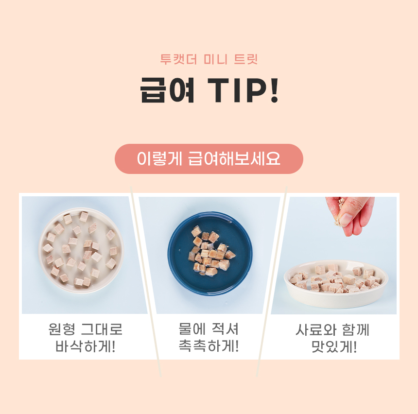 [무료배송] 내꼬냥 투캣더 동결건조 치킨 미니 트릿 25g 8번째