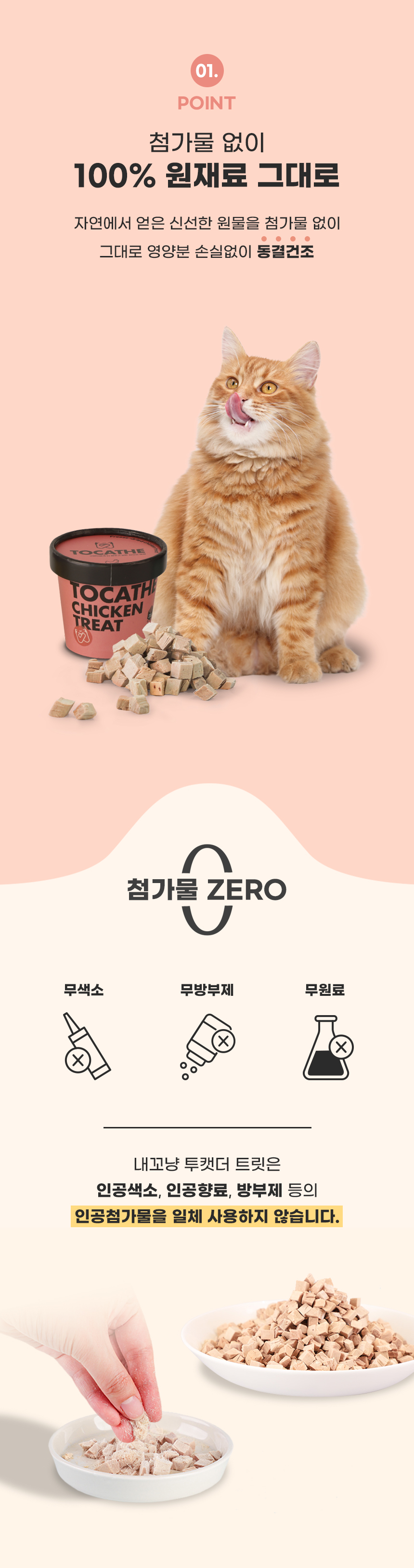[무료배송] 내꼬냥 투캣더 동결건조 치킨 미니 트릿 25g 5번째